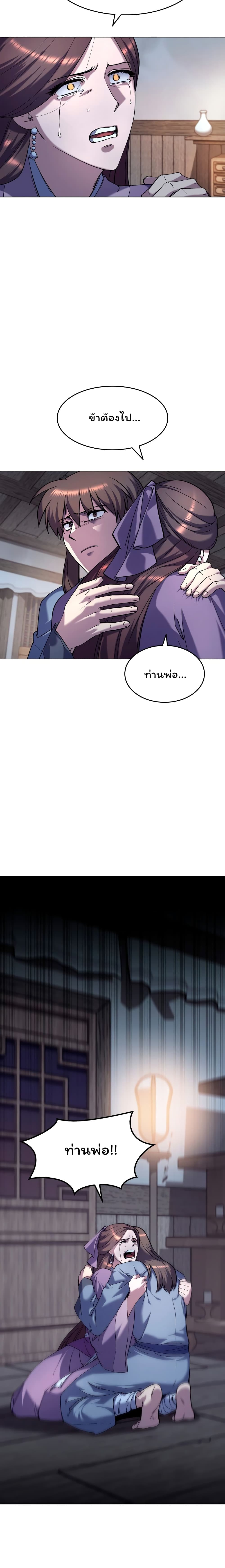 Tale of a Scribe Who Retires to the Countryside ตอนที่ 34 (17)